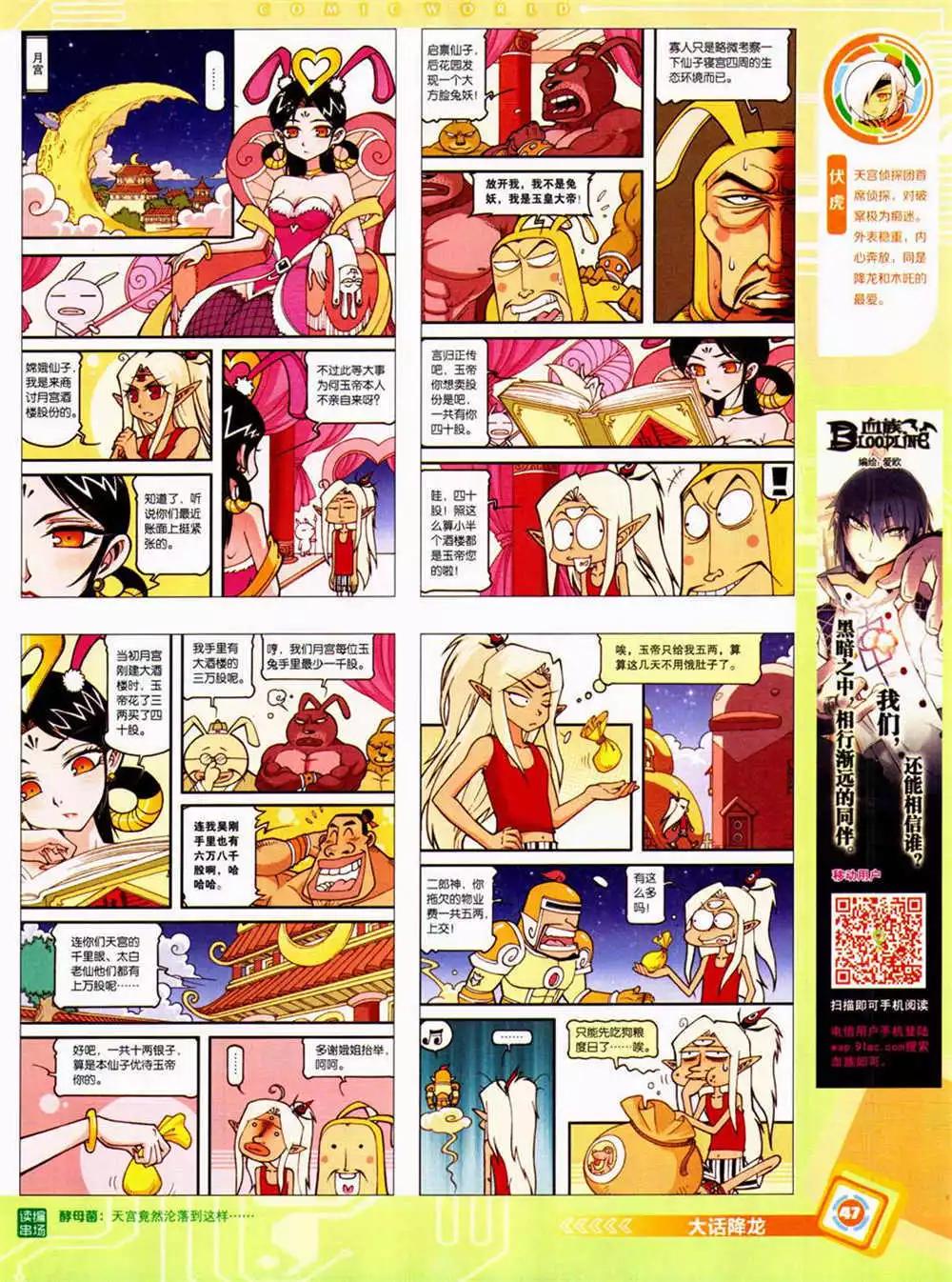 🍟漫画世界 14年42期 全本 第49页