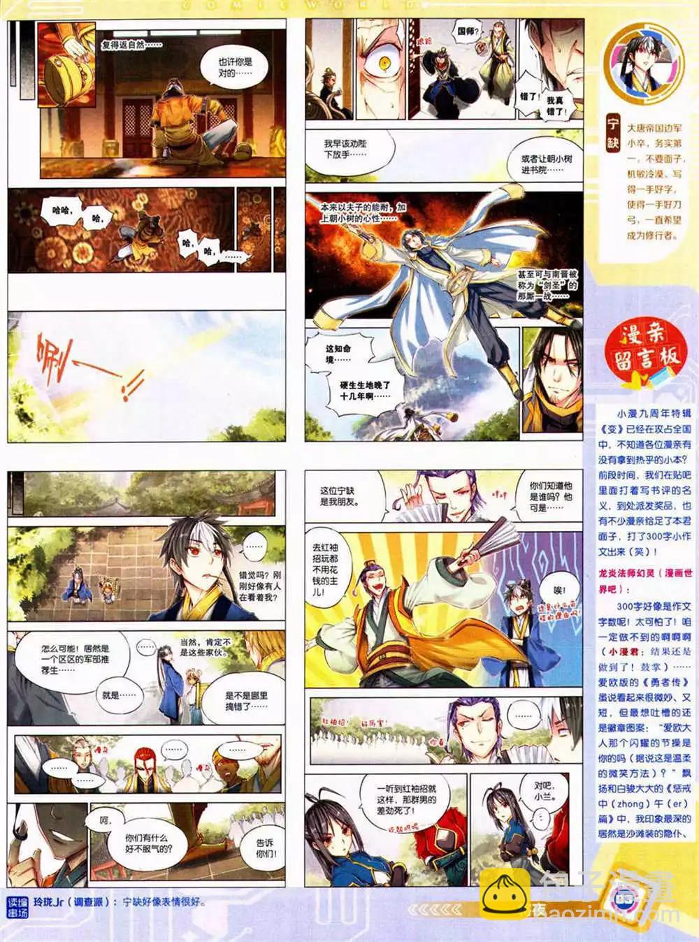 🍟漫画世界 14年42期 全本 第5页