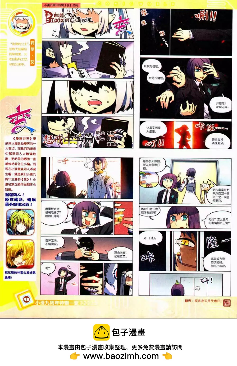 🍟漫画世界 14年42期 全本 第50页