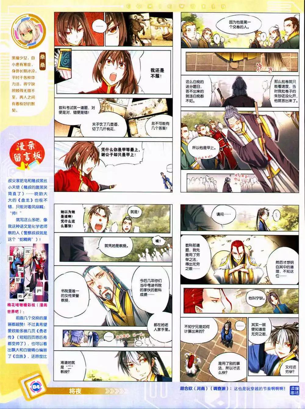 🍟漫画世界 14年42期 全本 第6页
