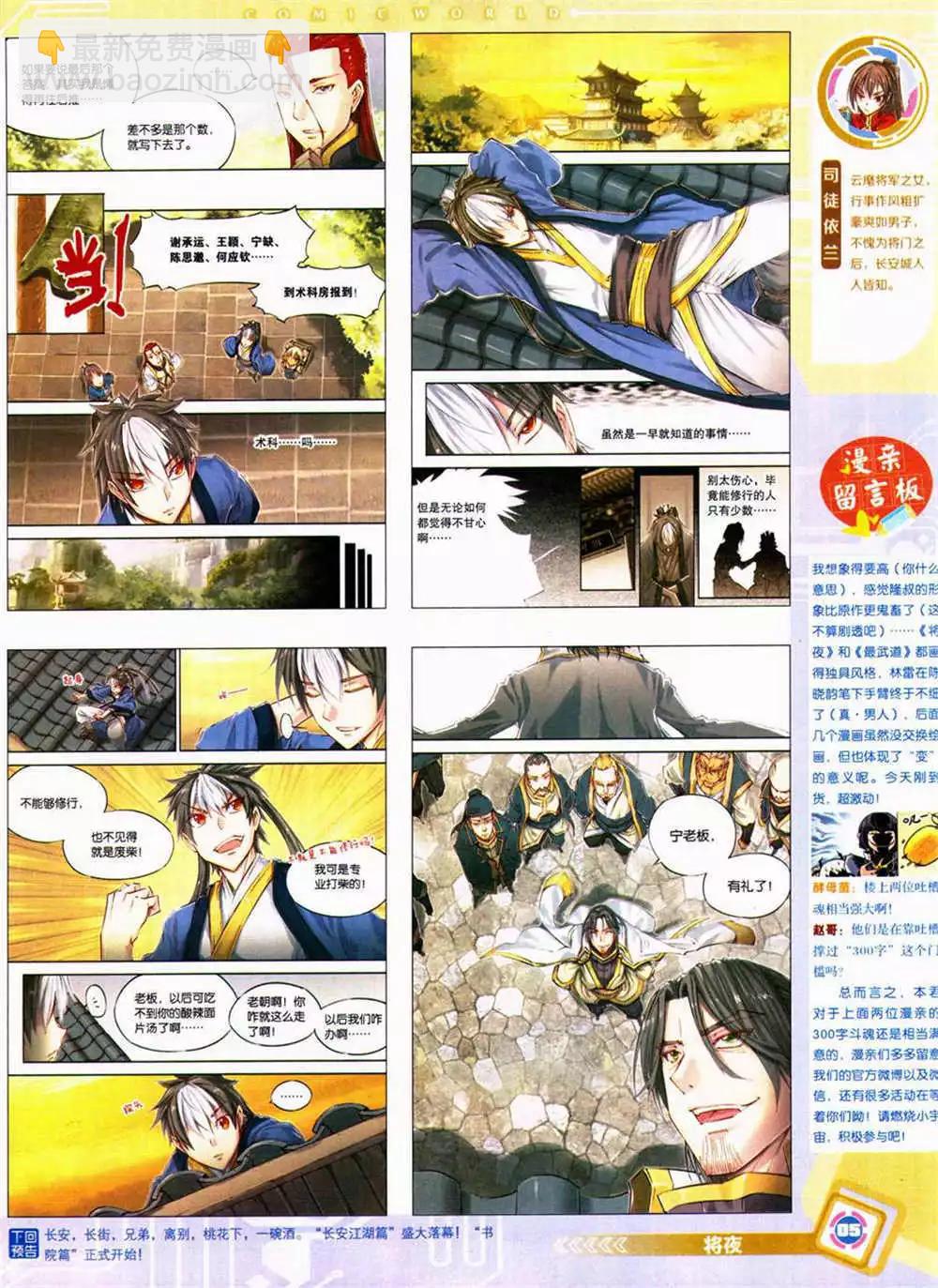 🍟漫画世界 14年42期 全本 第7页