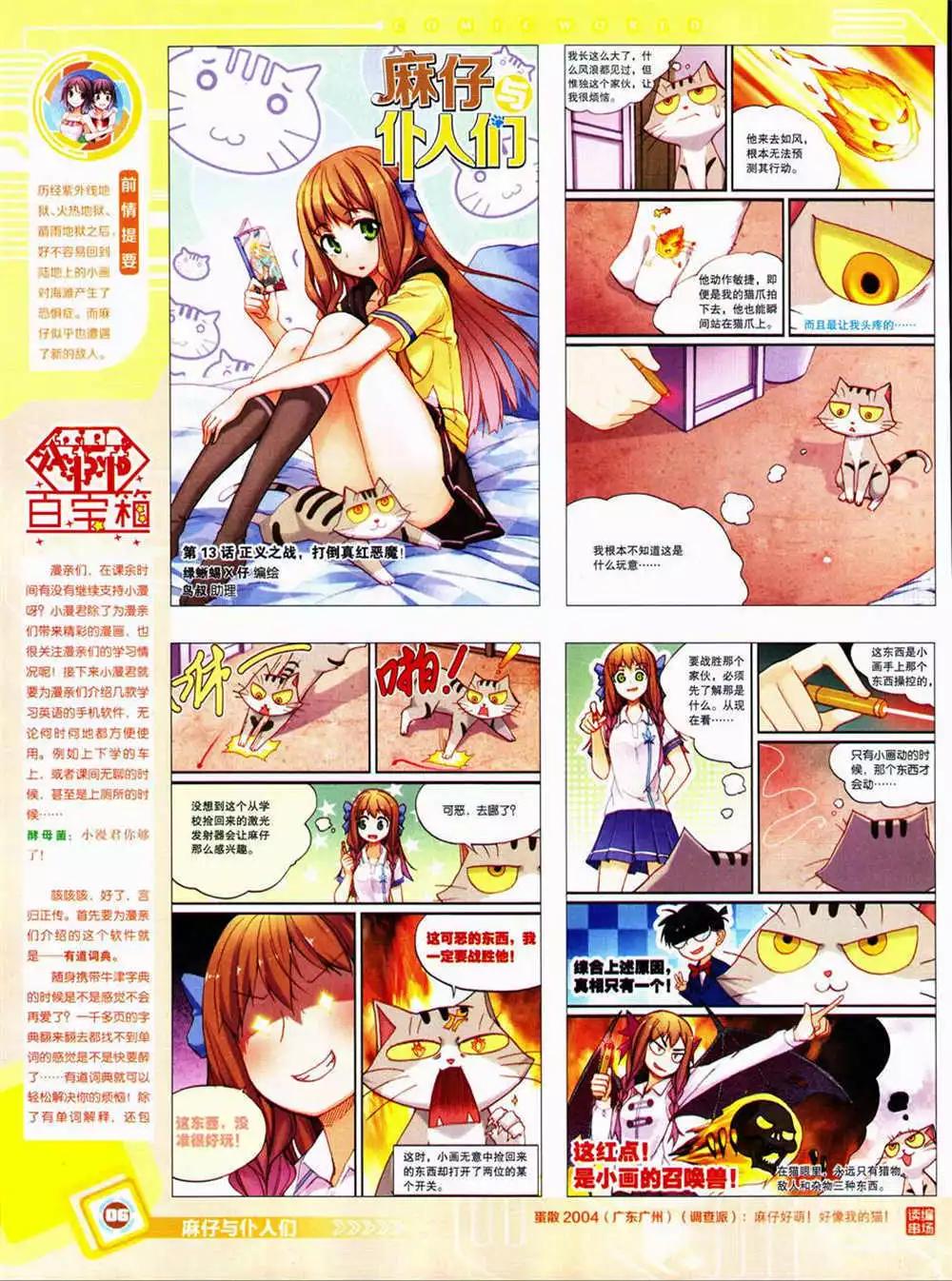 🍟漫画世界 14年42期 全本 第8页