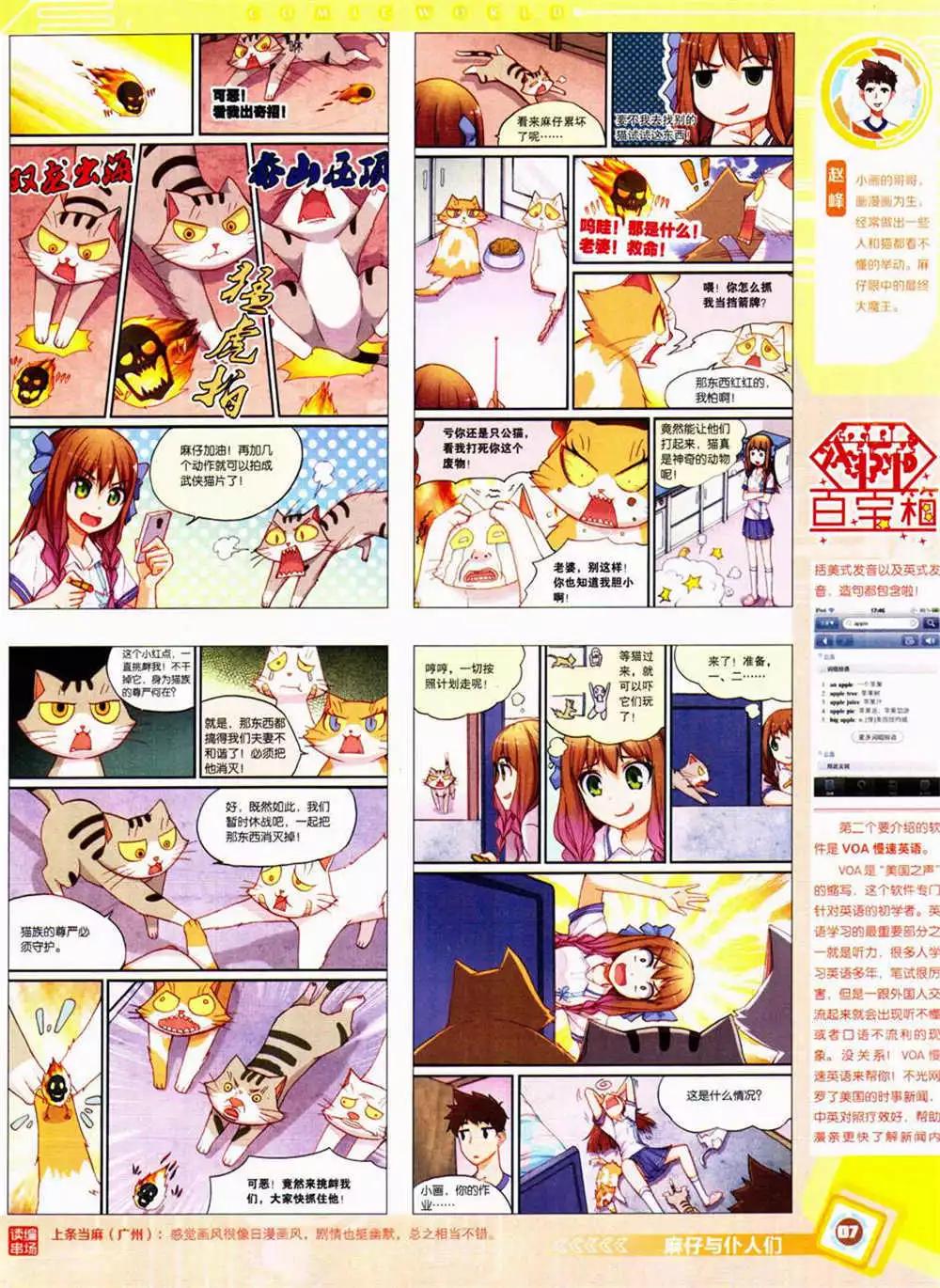 🍟漫画世界 14年42期 全本 第9页