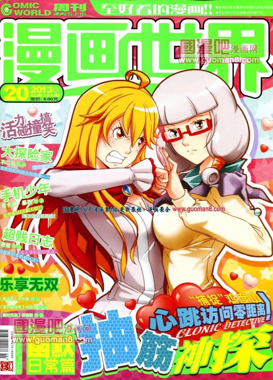 🍟漫画世界 13年20期 第1页