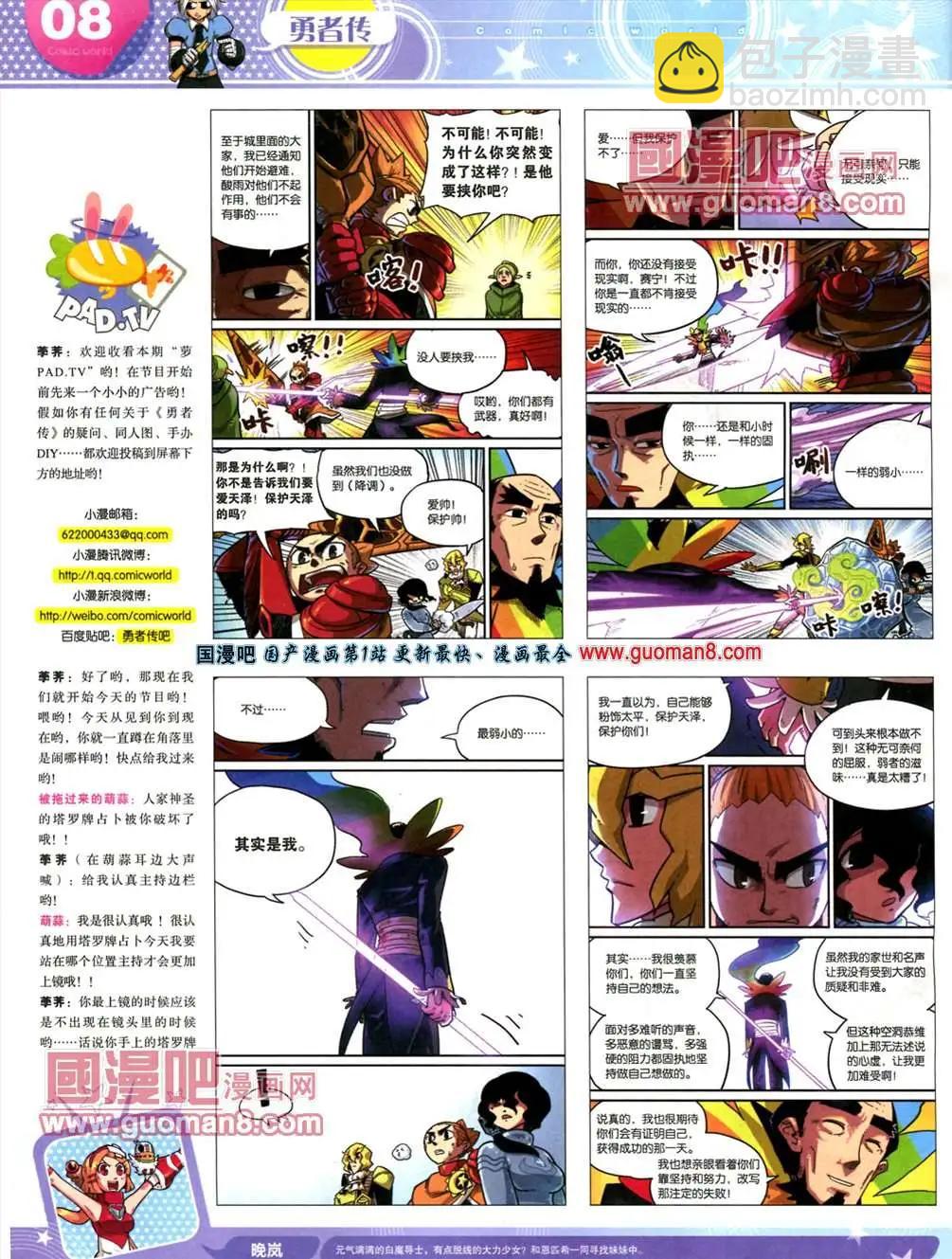 🍟漫画世界 13年20期 第10页