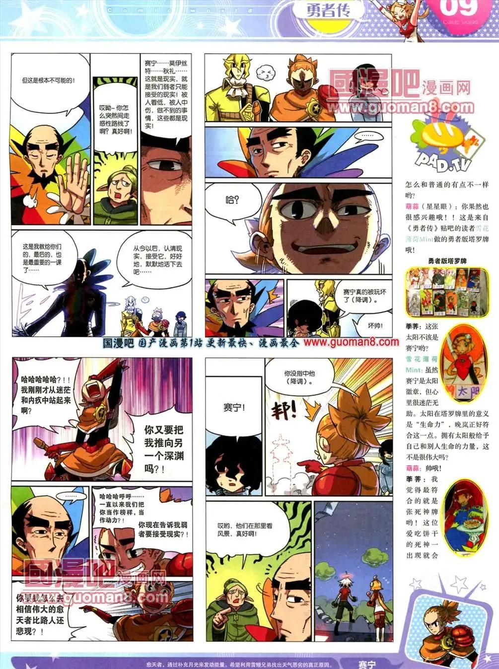 🍟漫画世界 13年20期 第11页
