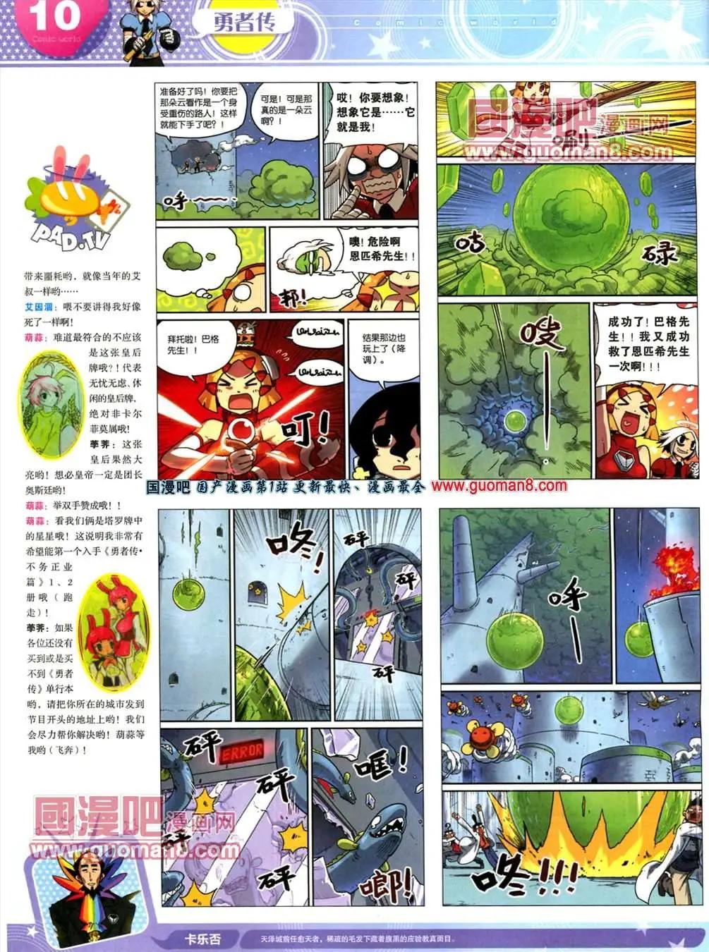 🍟漫画世界 13年20期 第12页