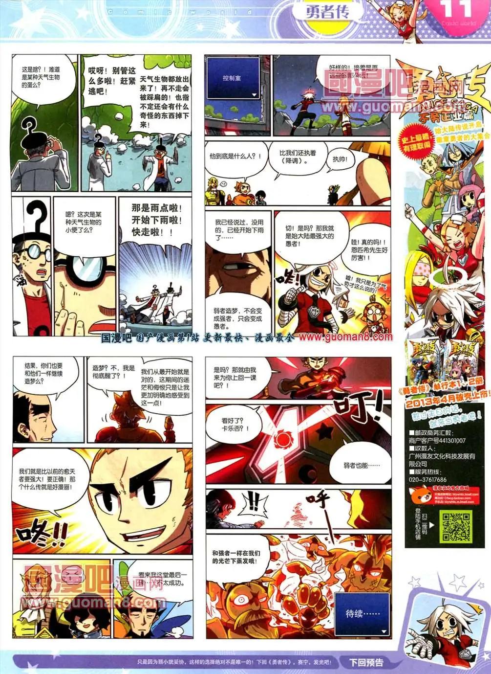 🍟漫画世界 13年20期 第13页
