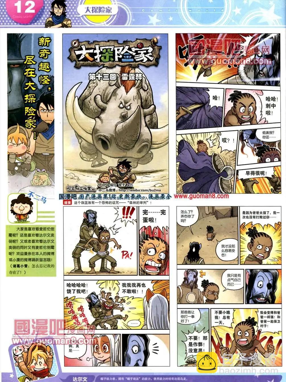 🍟漫画世界 13年20期 第14页