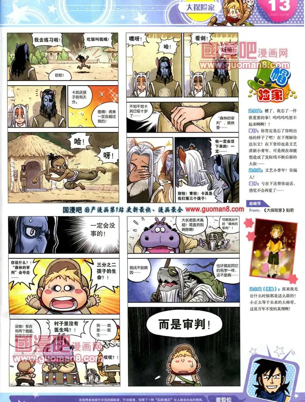 🍟漫画世界 13年20期 第15页