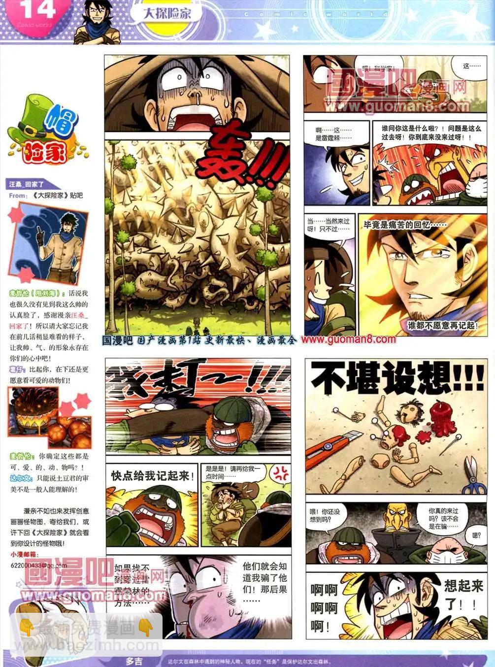 🍟漫画世界 13年20期 第16页