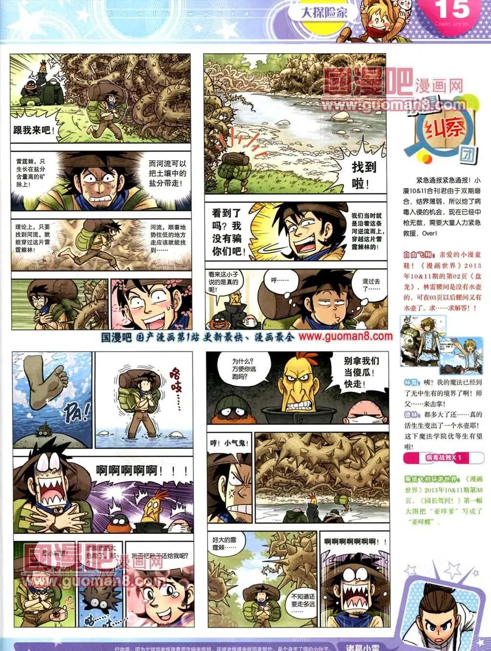 🍟漫画世界 13年20期 第17页