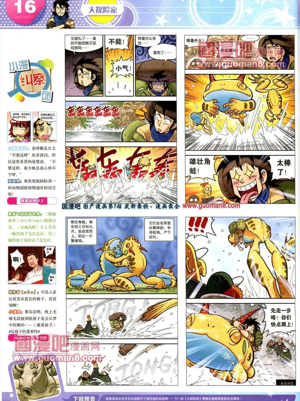 🍟漫画世界 13年20期 第18页