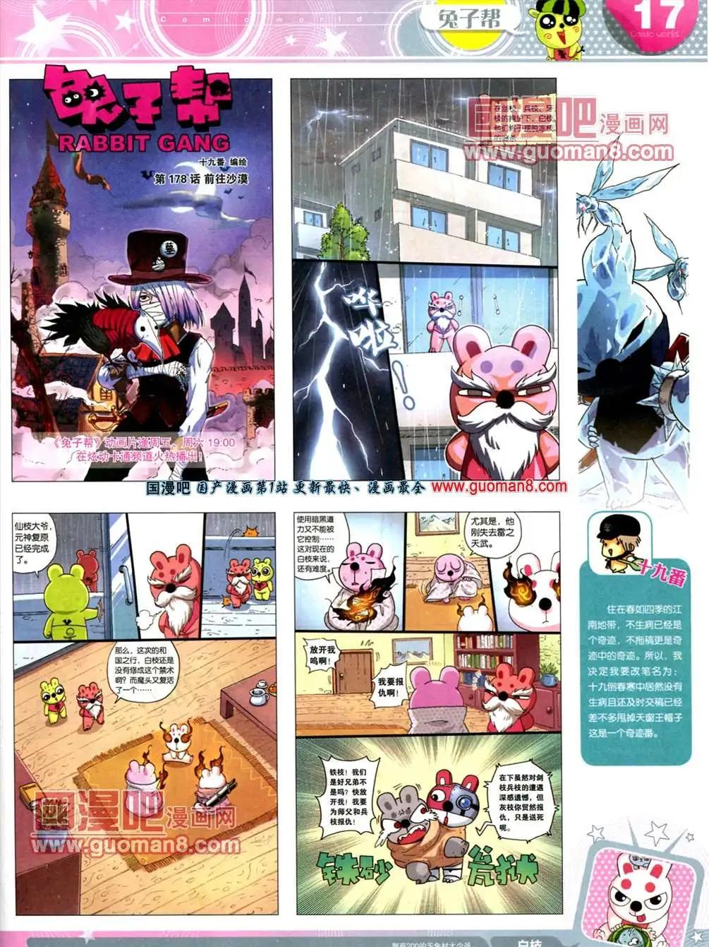 🍟漫画世界 13年20期 第19页