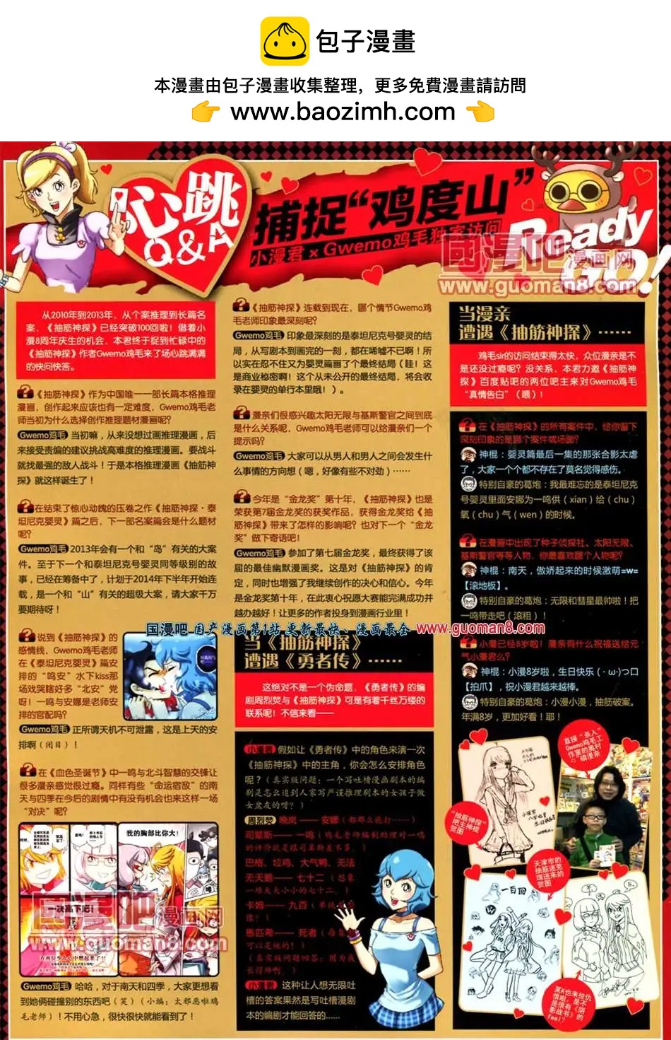 🍟漫画世界 13年20期 第2页