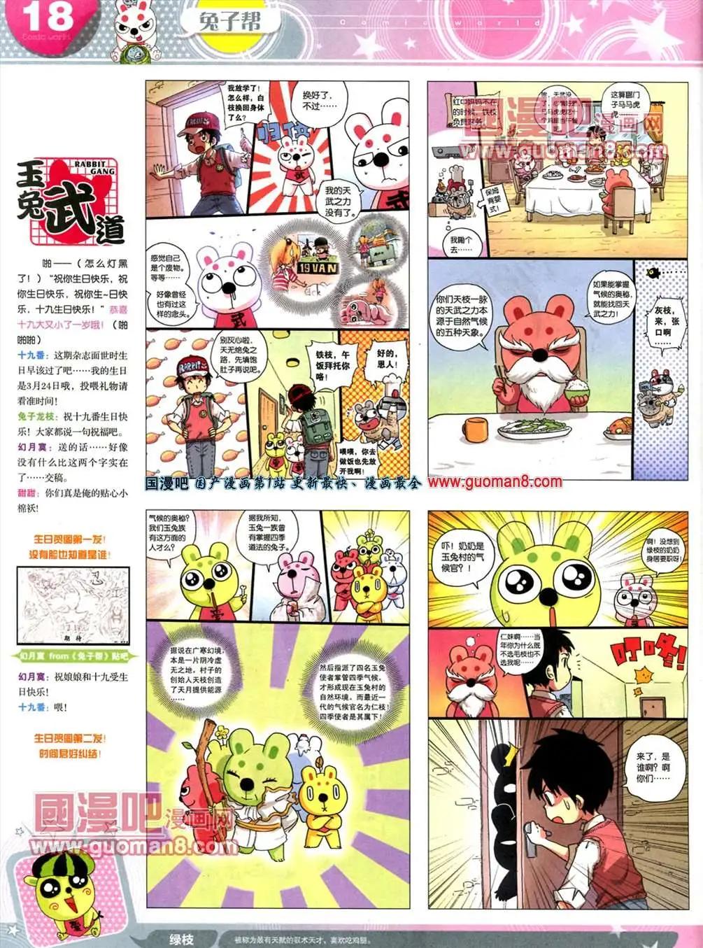🍟漫画世界 13年20期 第20页