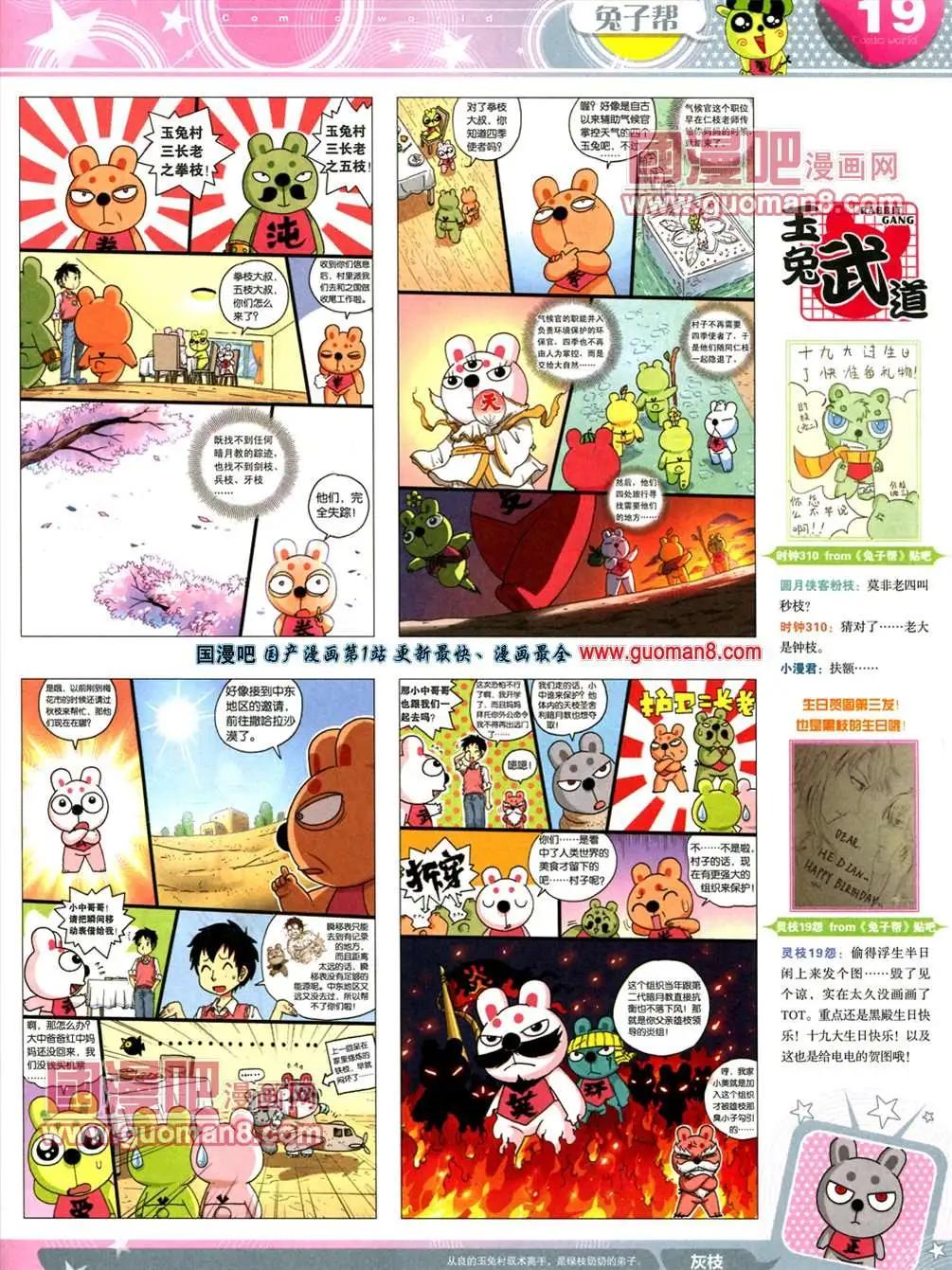 🍟漫画世界 13年20期 第21页