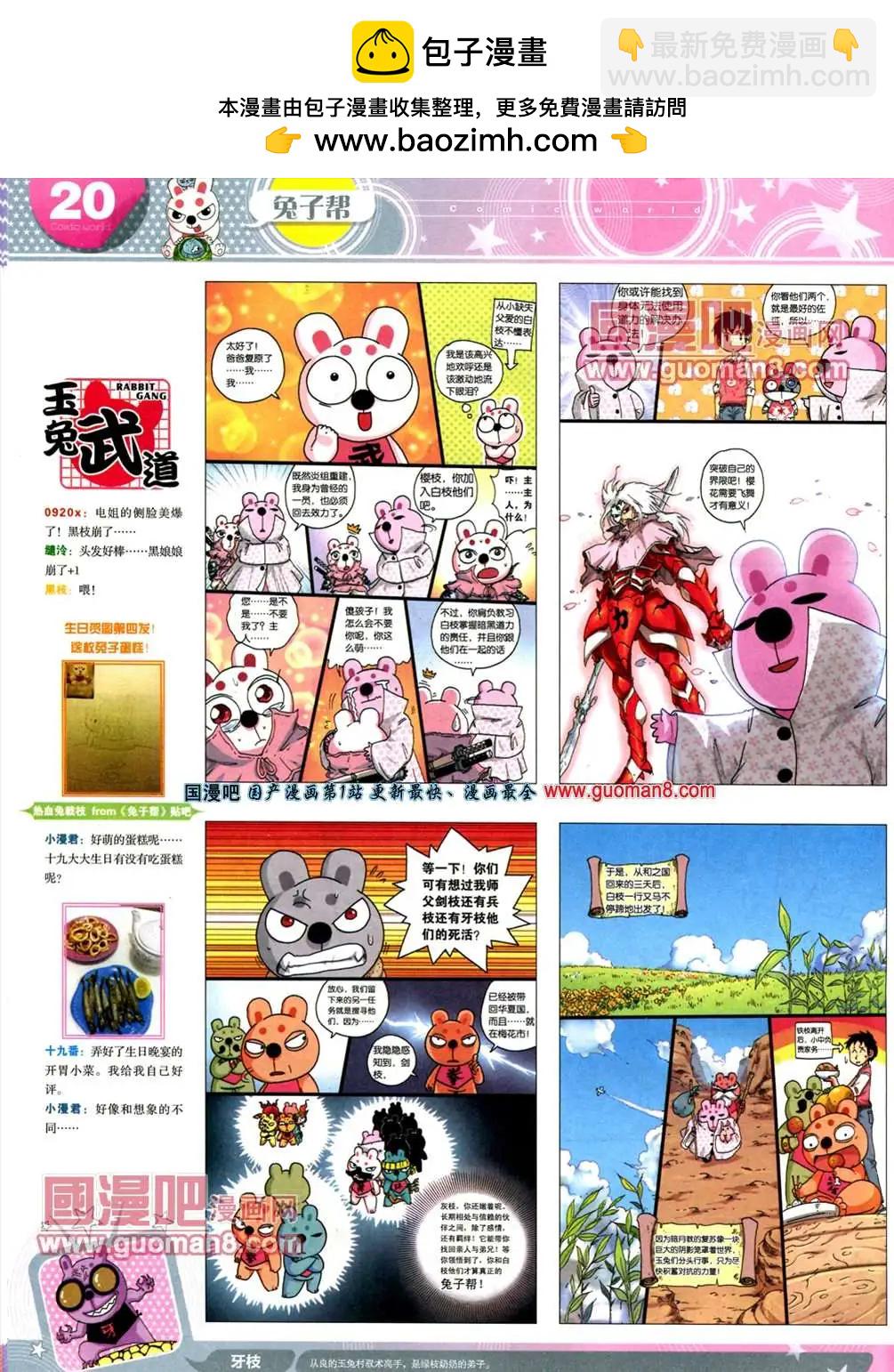 🍟漫画世界 13年20期 第22页