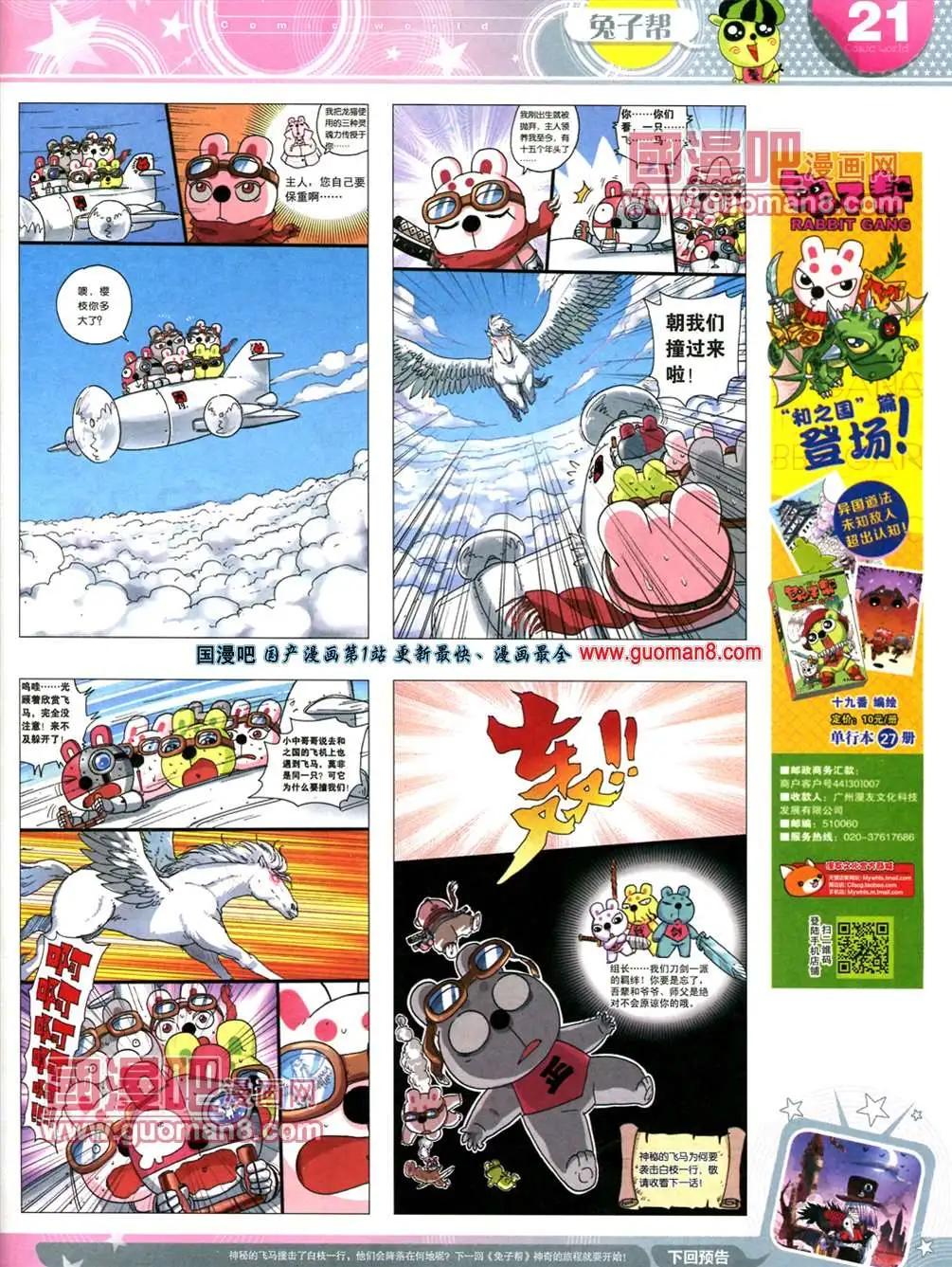 🍟漫画世界 13年20期 第23页