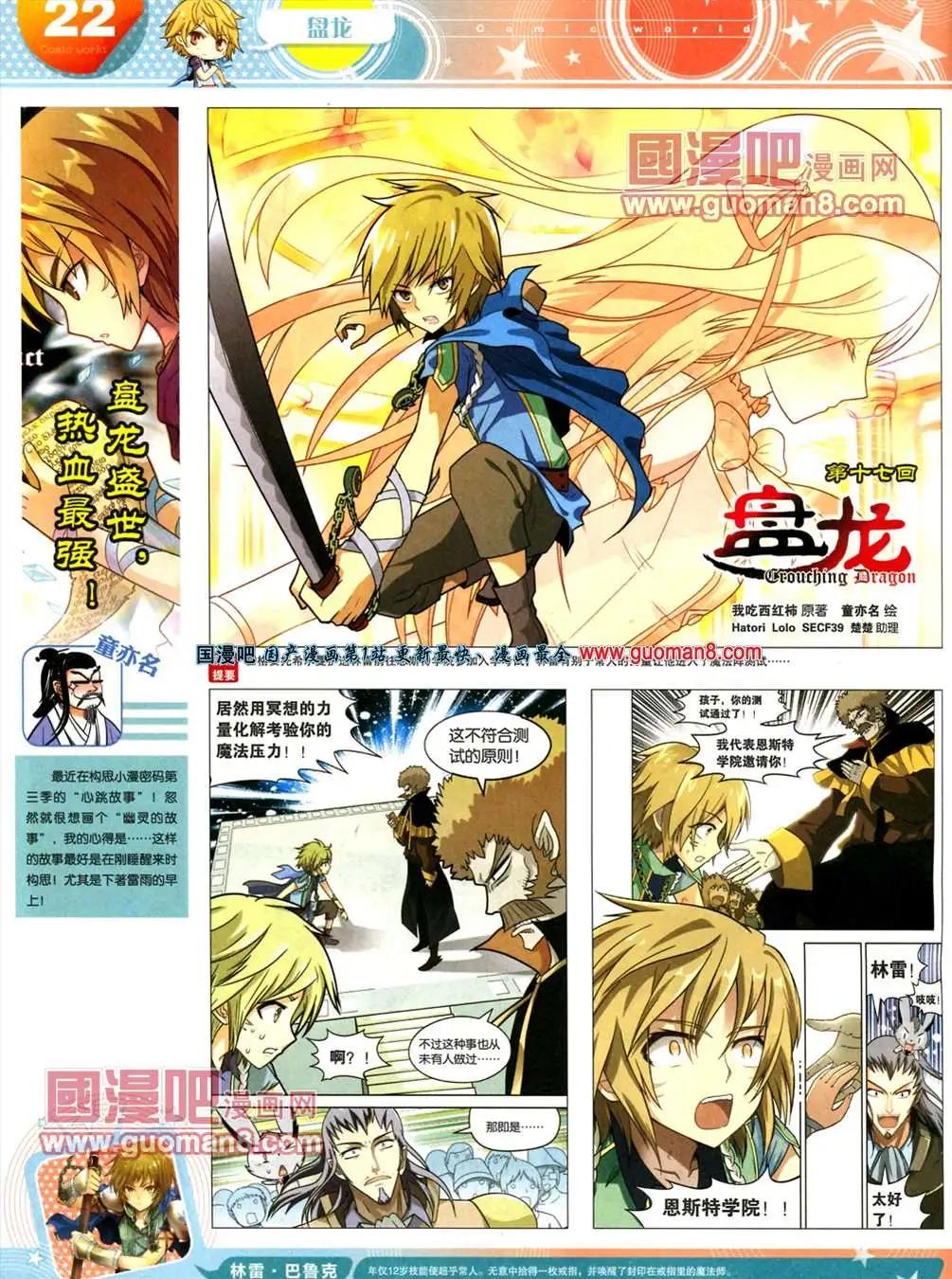 🍟漫画世界 13年20期 第24页