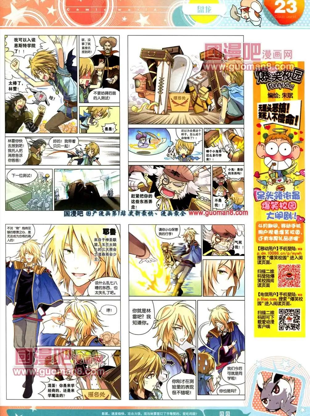 🍟漫画世界 13年20期 第25页