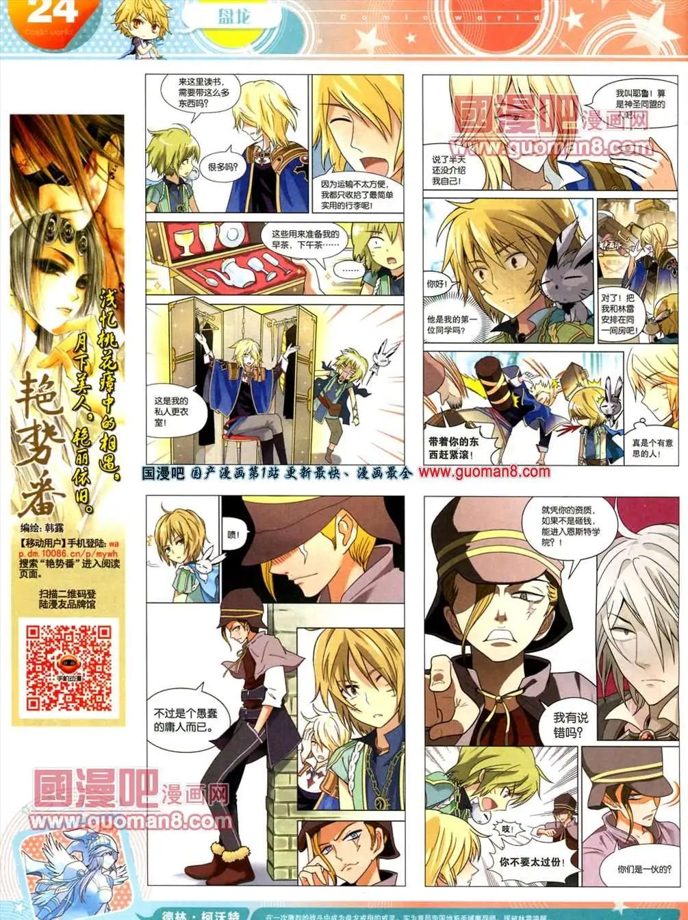 🍟漫画世界 13年20期 第26页