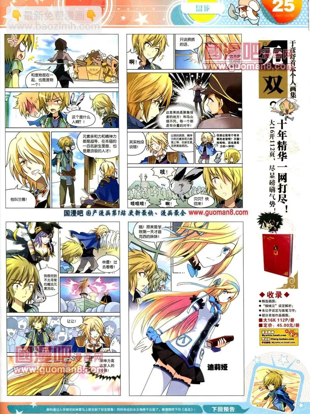 🍟漫画世界 13年20期 第27页