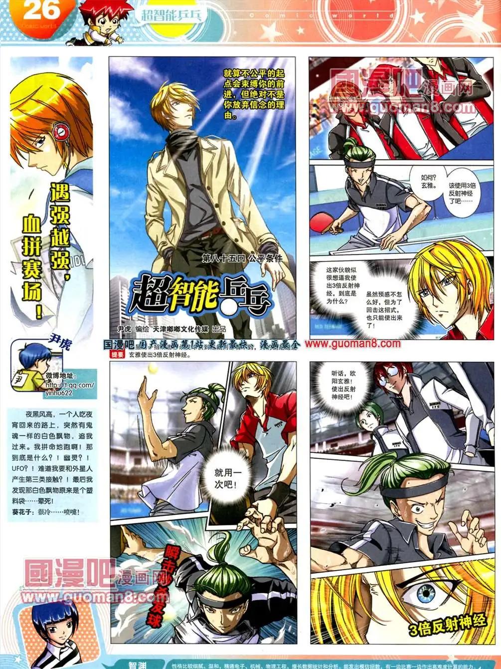 🍟漫画世界 13年20期 第28页