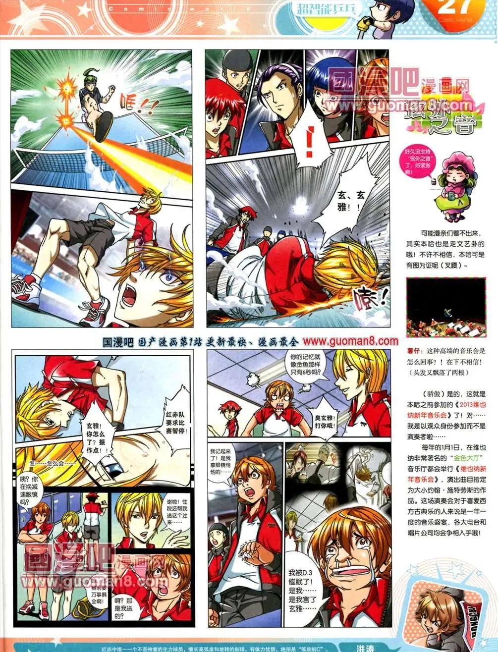 🍟漫画世界 13年20期 第29页