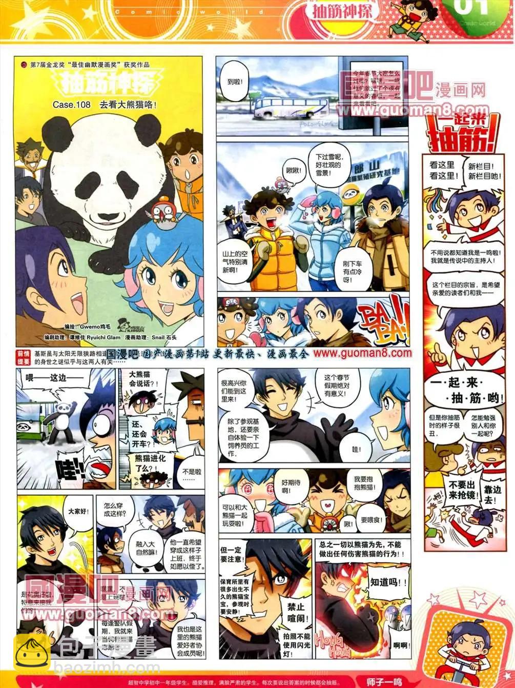 🍟漫画世界 13年20期 第3页
