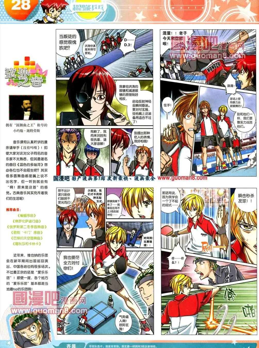 🍟漫画世界 13年20期 第30页