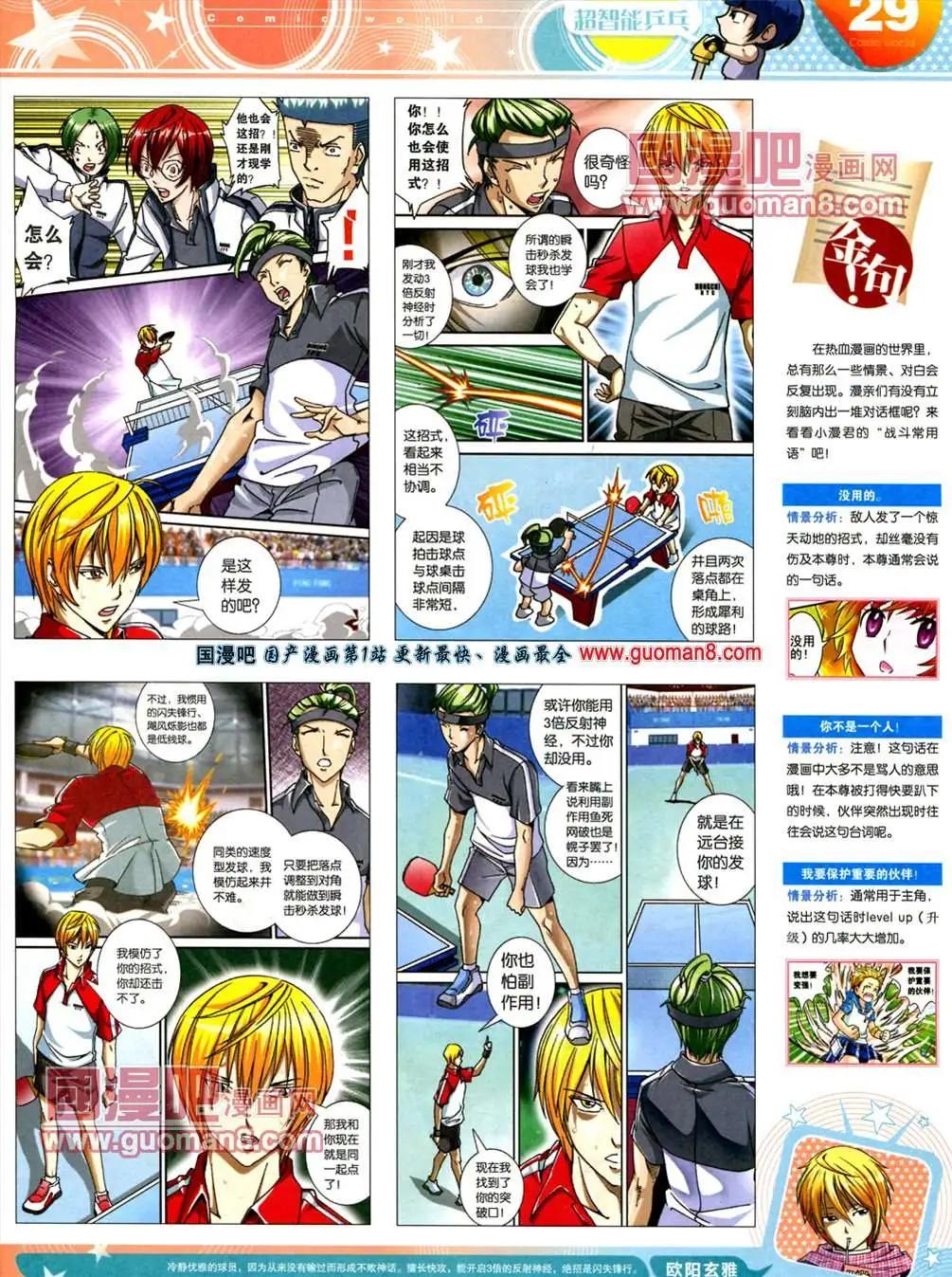 🍟漫画世界 13年20期 第31页