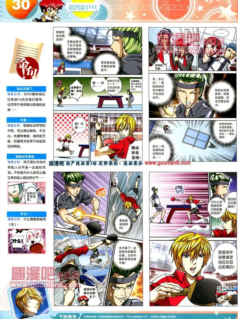 🍟漫画世界 13年20期 第32页