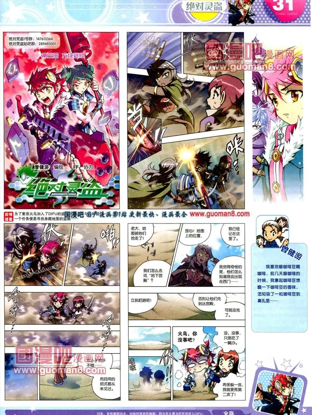 🍟漫画世界 13年20期 第33页