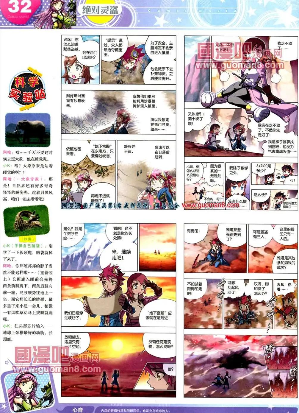 🍟漫画世界 13年20期 第34页