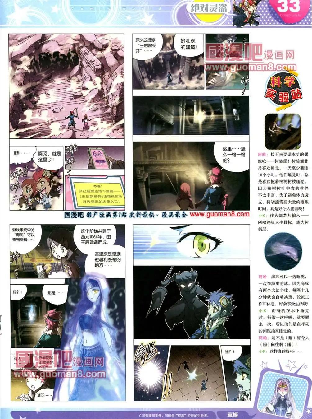 🍟漫画世界 13年20期 第35页