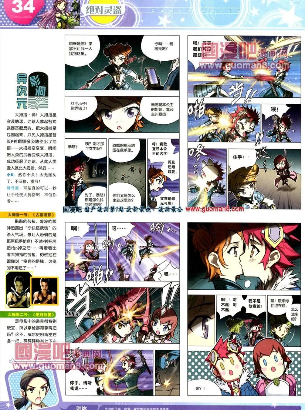 🍟漫画世界 13年20期 第36页