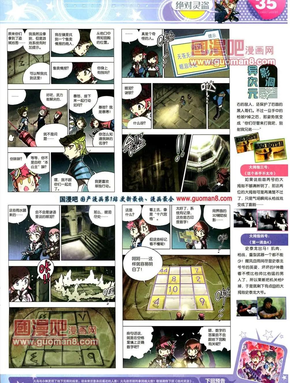 🍟漫画世界 13年20期 第37页