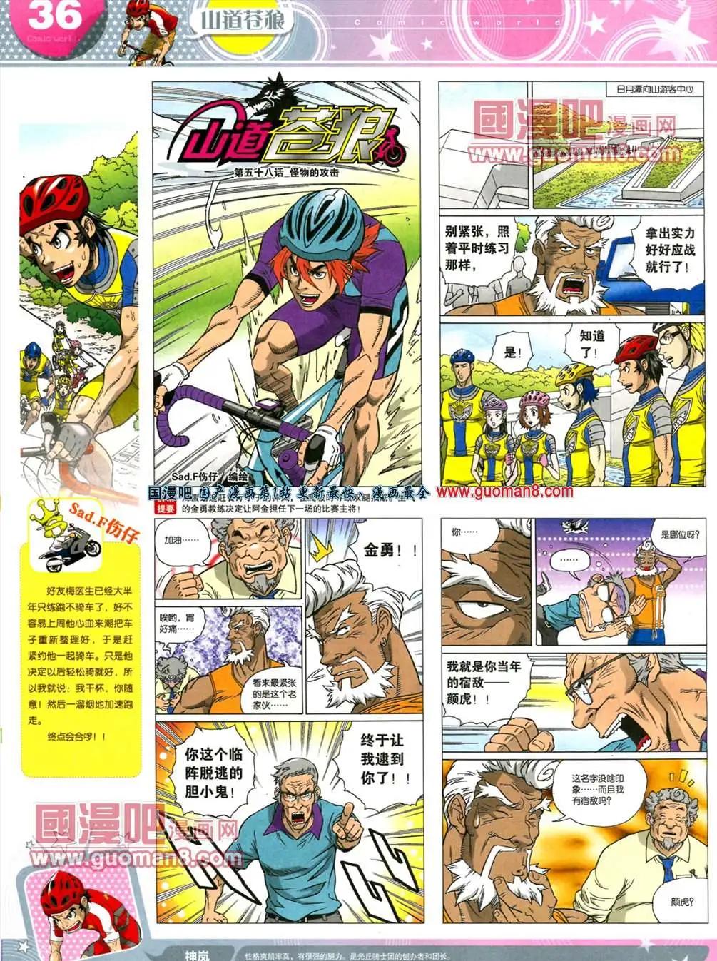 🍟漫画世界 13年20期 第38页