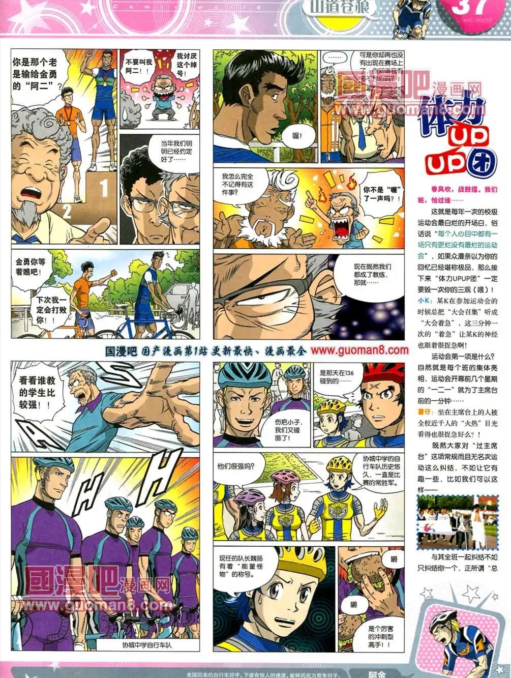 🍟漫画世界 13年20期 第39页