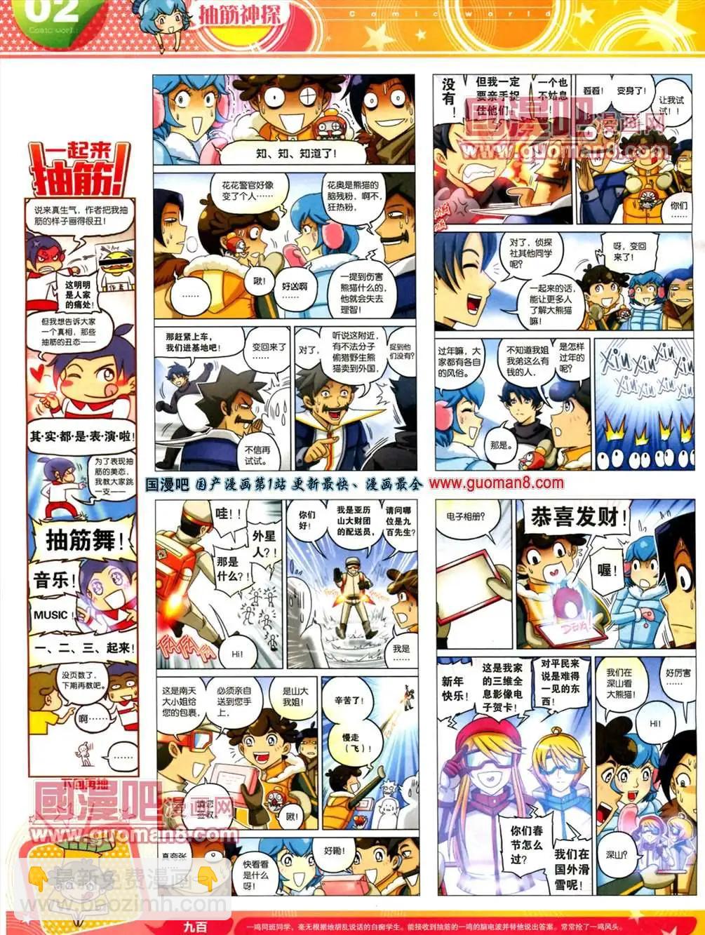 🍟漫画世界 13年20期 第4页