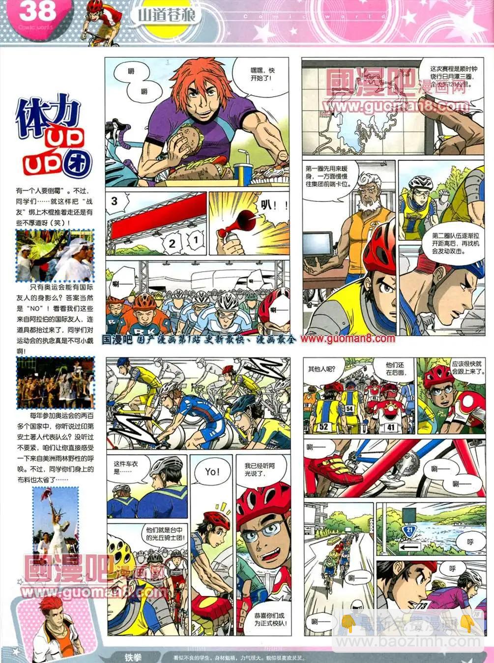 🍟漫画世界 13年20期 第40页