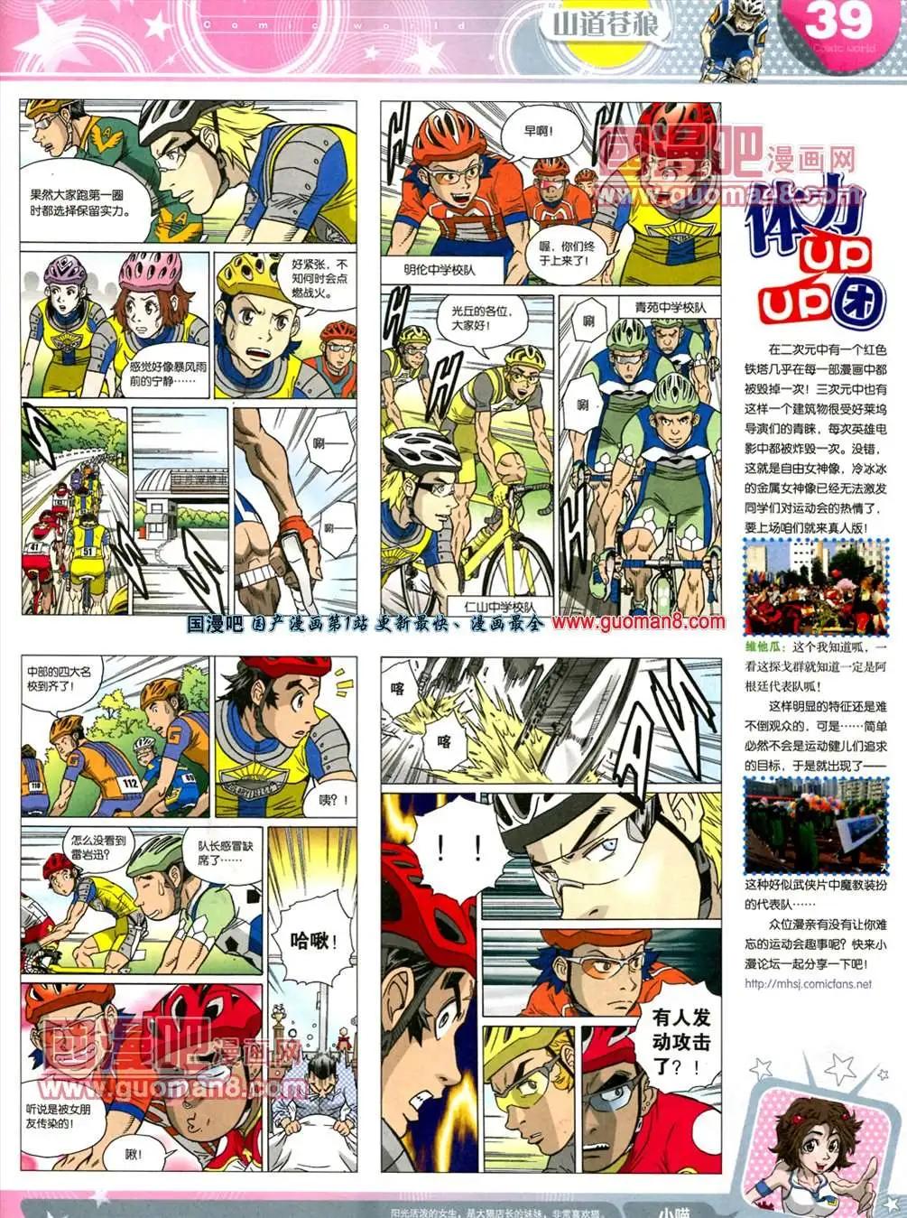 🍟漫画世界 13年20期 第41页