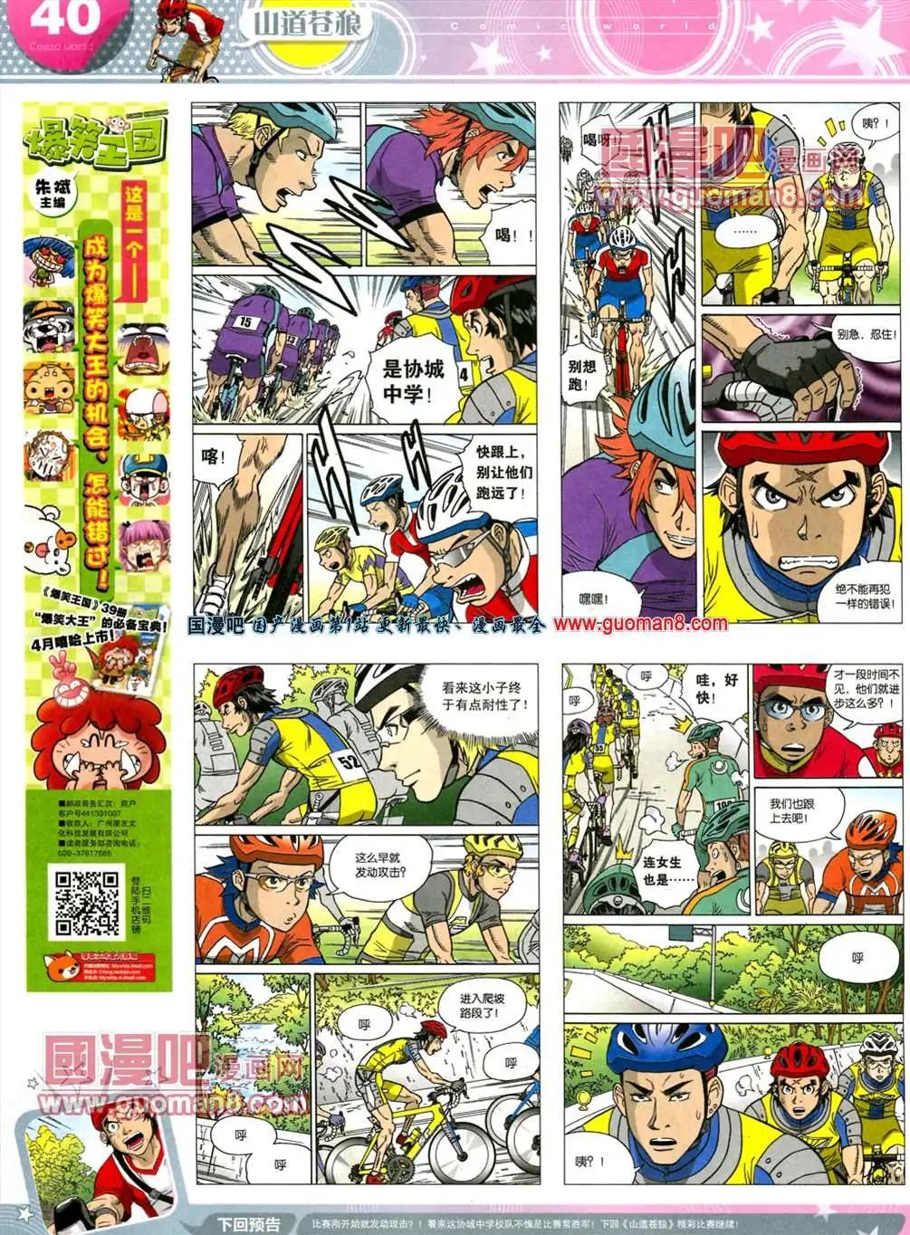 🍟漫画世界 13年20期 第42页