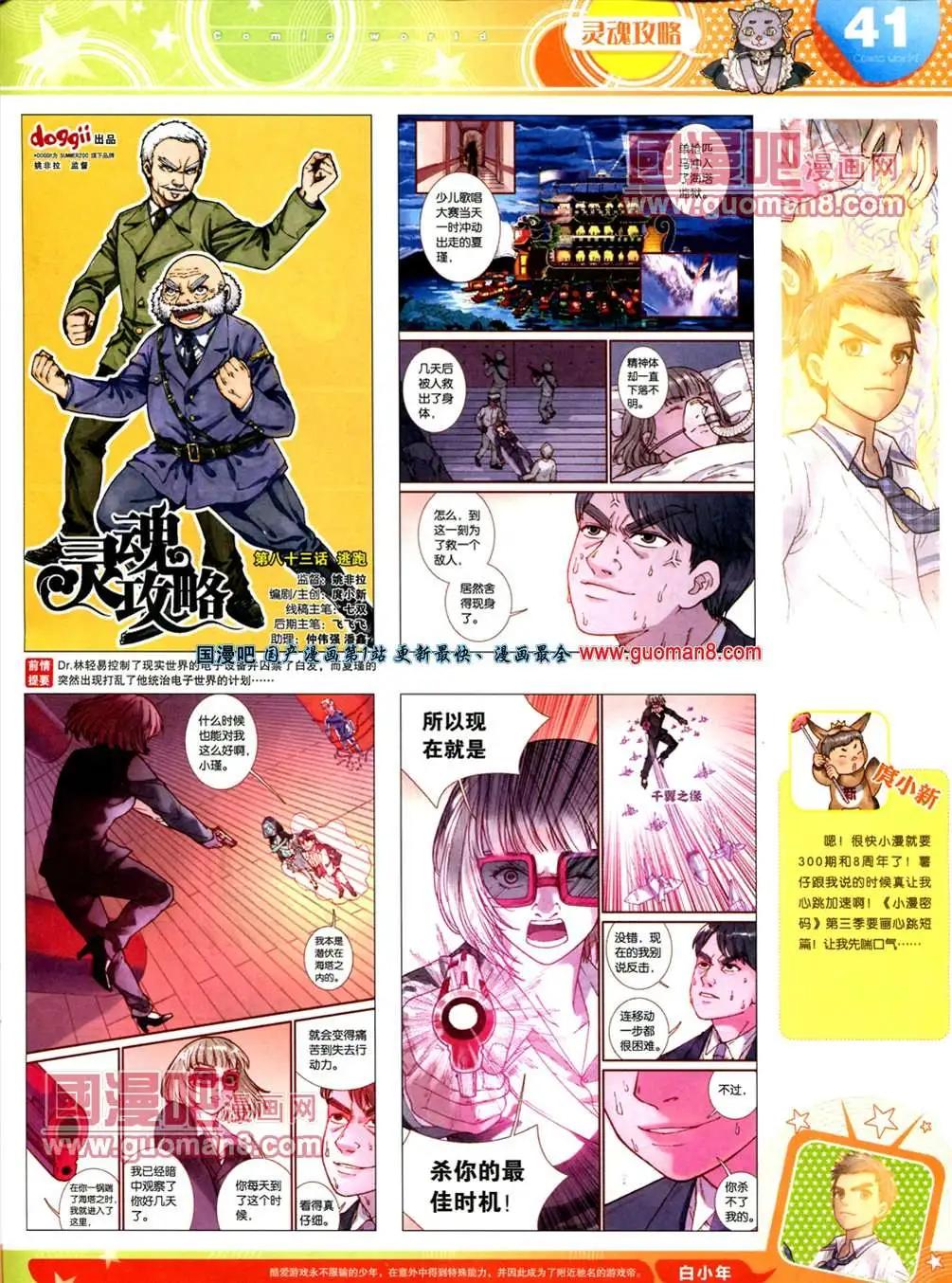 🍟漫画世界 13年20期 第43页
