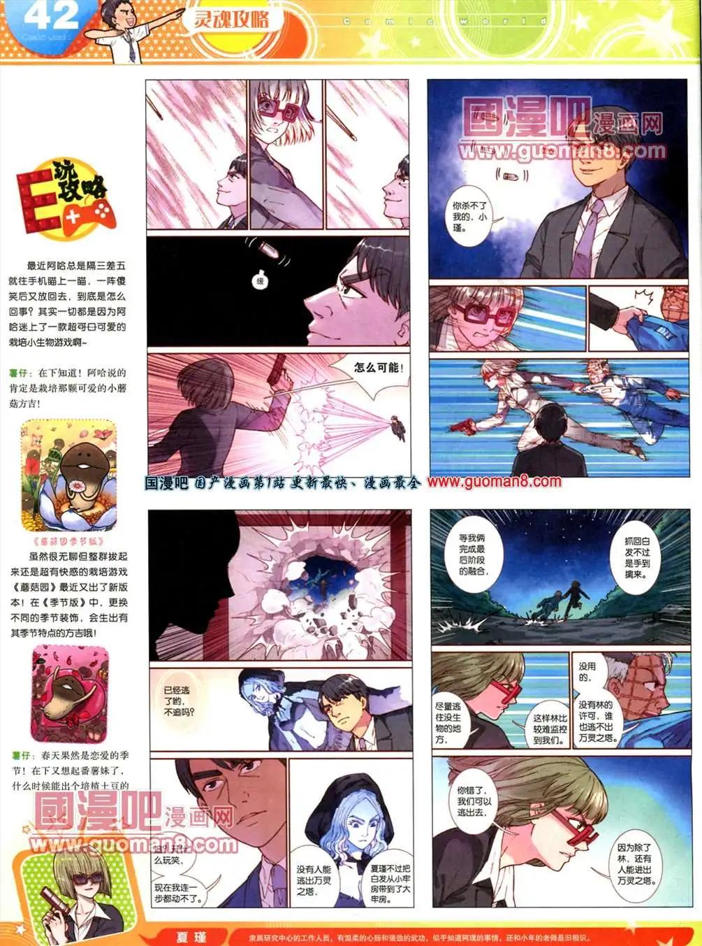 🍟漫画世界 13年20期 第44页