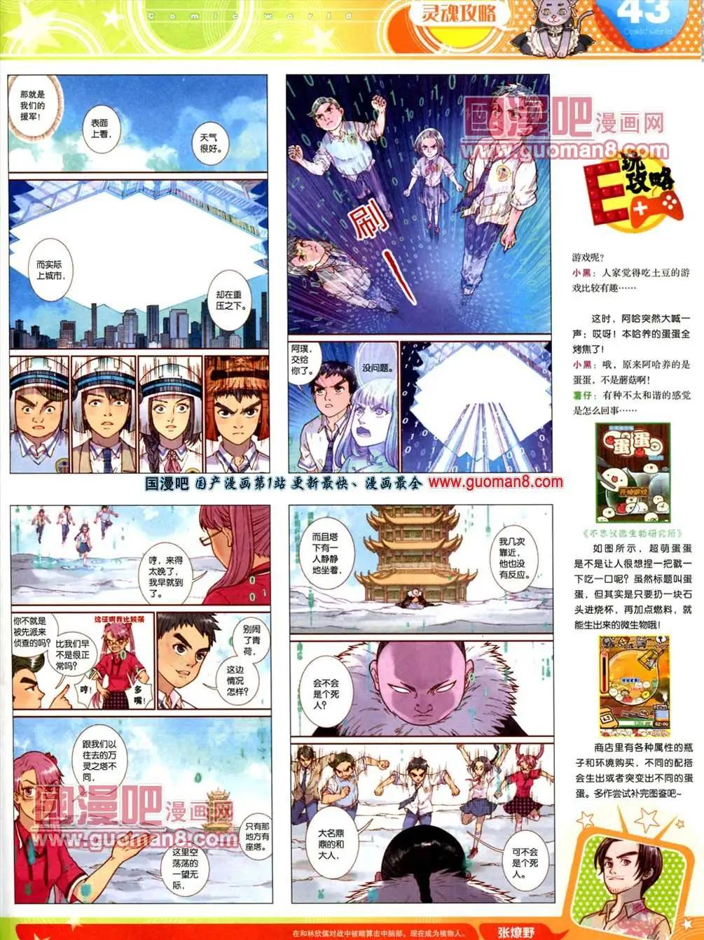 🍟漫画世界 13年20期 第45页