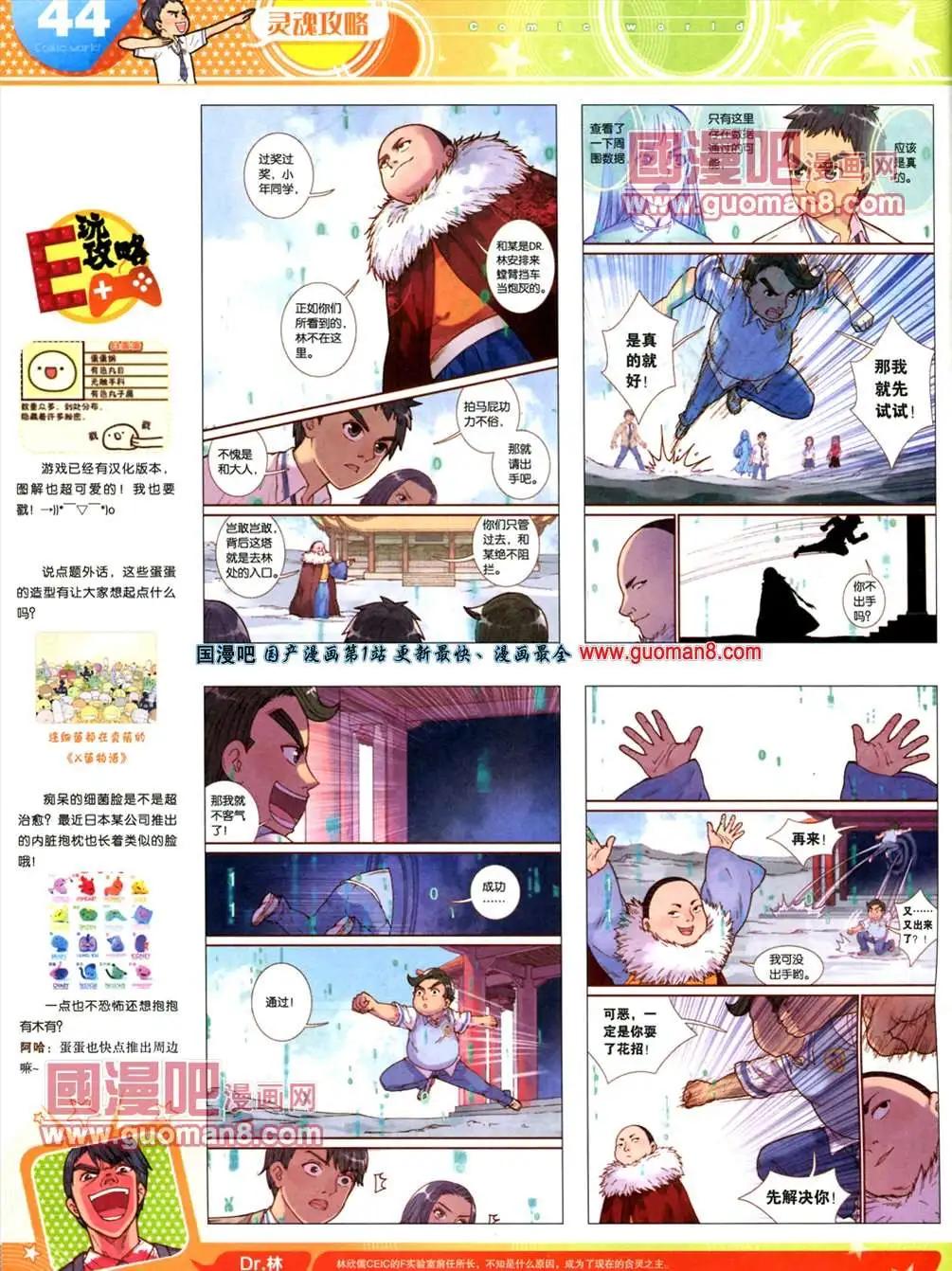 🍟漫画世界 13年20期 第46页