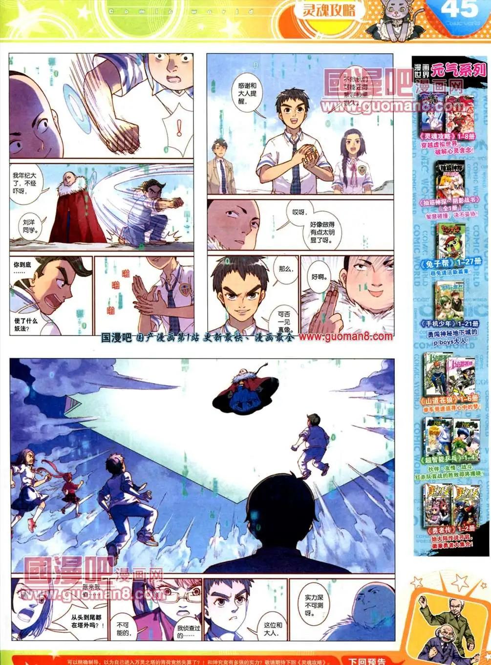 🍟漫画世界 13年20期 第47页