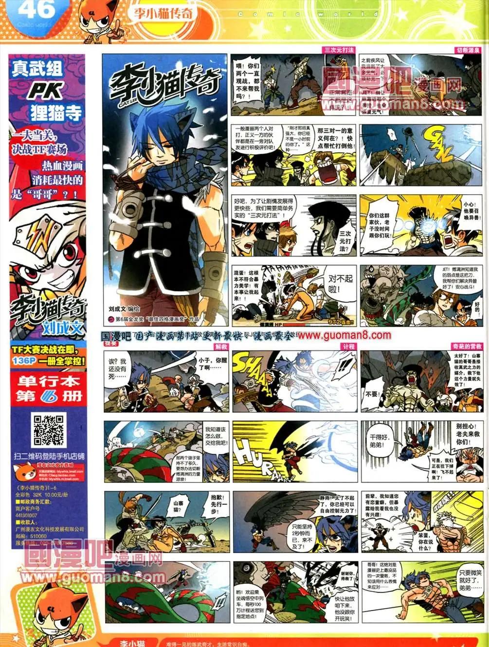 🍟漫画世界 13年20期 第48页